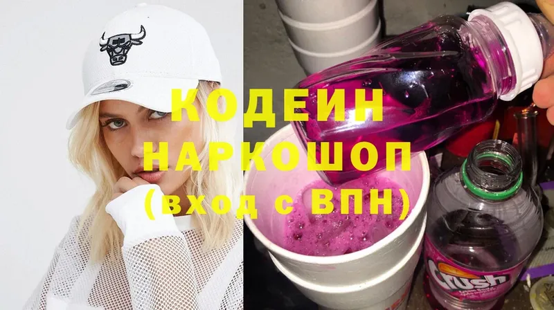 Codein Purple Drank  Домодедово 